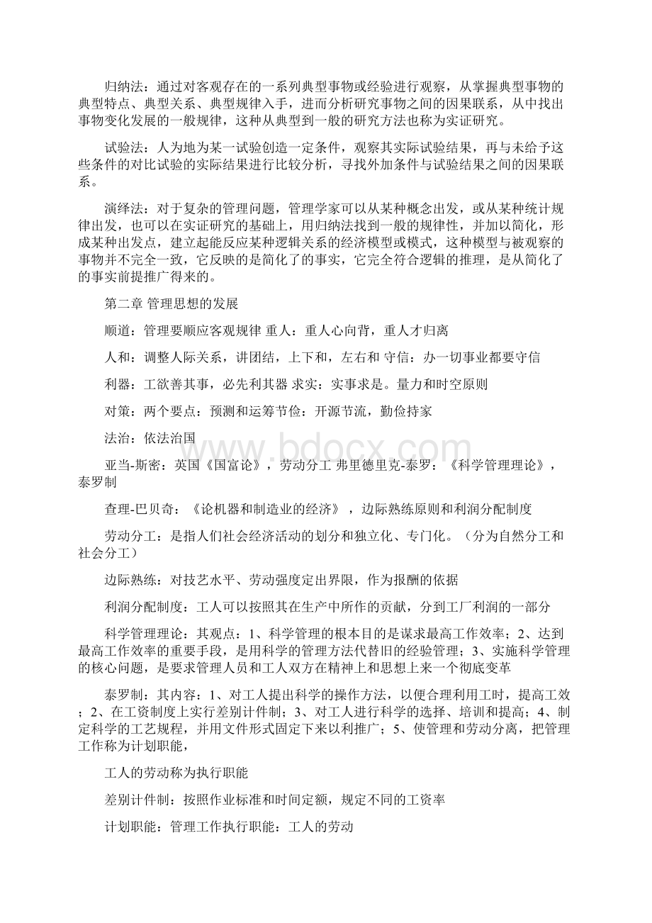 考研复习《管理学原理》名词解释总结.docx_第2页