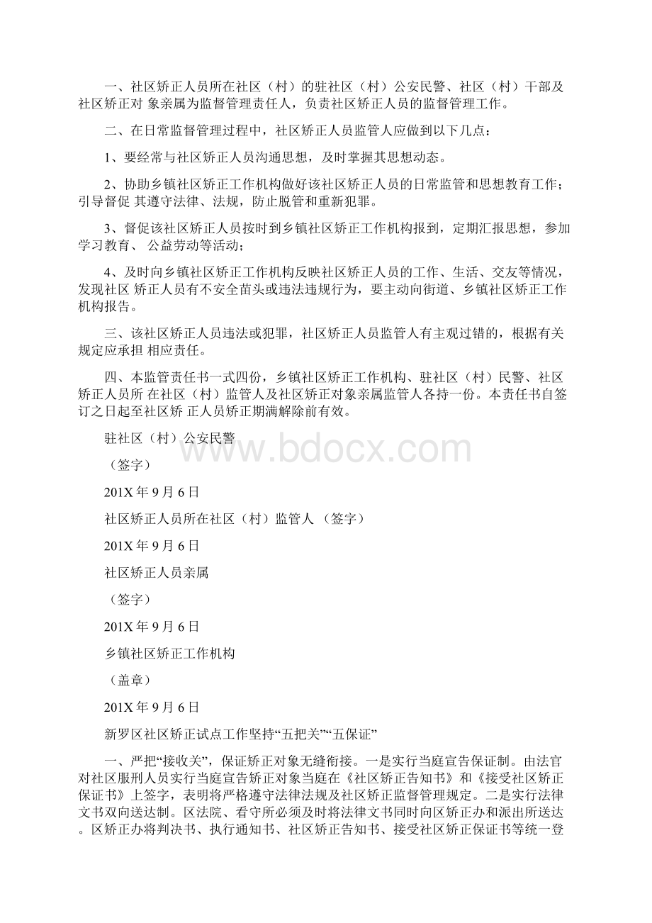 签订社区矫正安全稳定责任书精选word文档 12页Word文档格式.docx_第2页