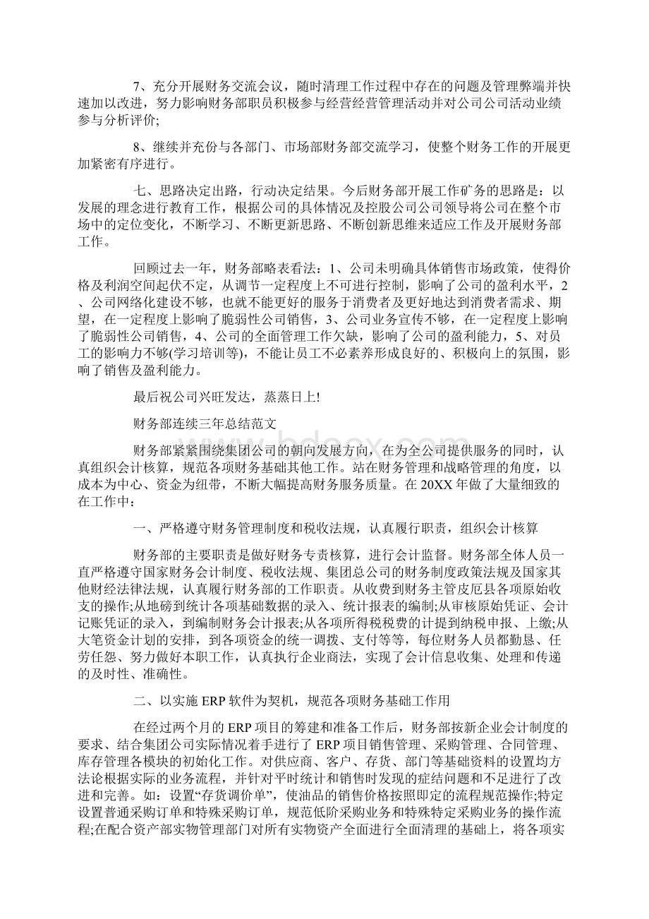 财务部的个人年度总结文档格式.docx_第3页