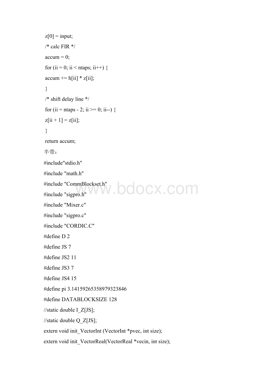 普通半带多相滤波器基于C++编程.docx_第2页