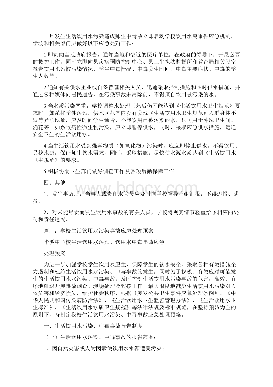 学校生活饮用水污染应急预案.docx_第2页