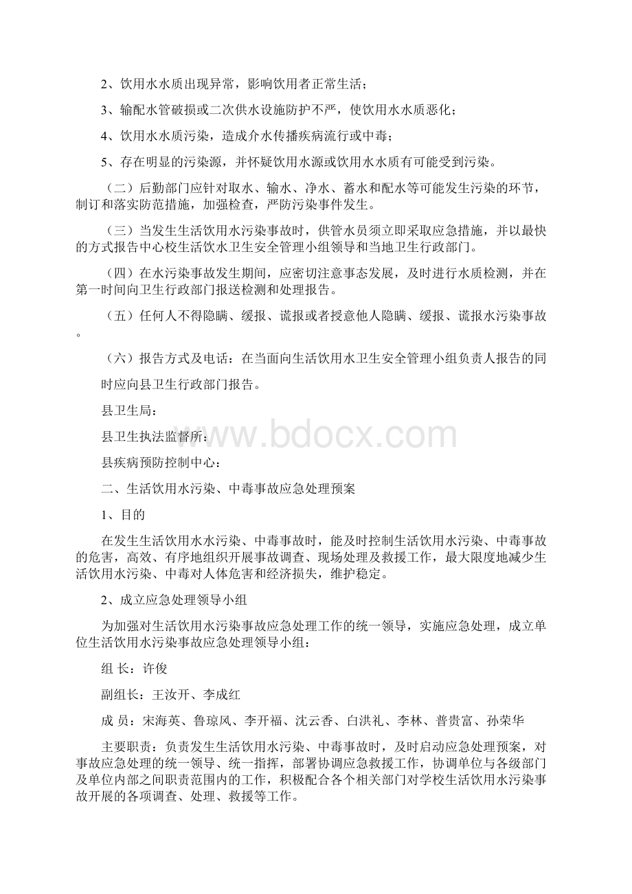 学校生活饮用水污染应急预案.docx_第3页