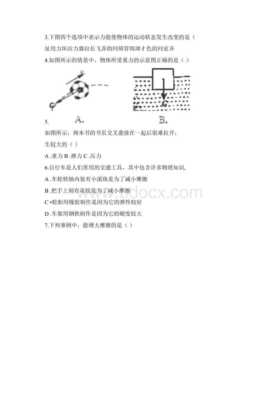 《第八章力》集体备课DOC.docx_第3页