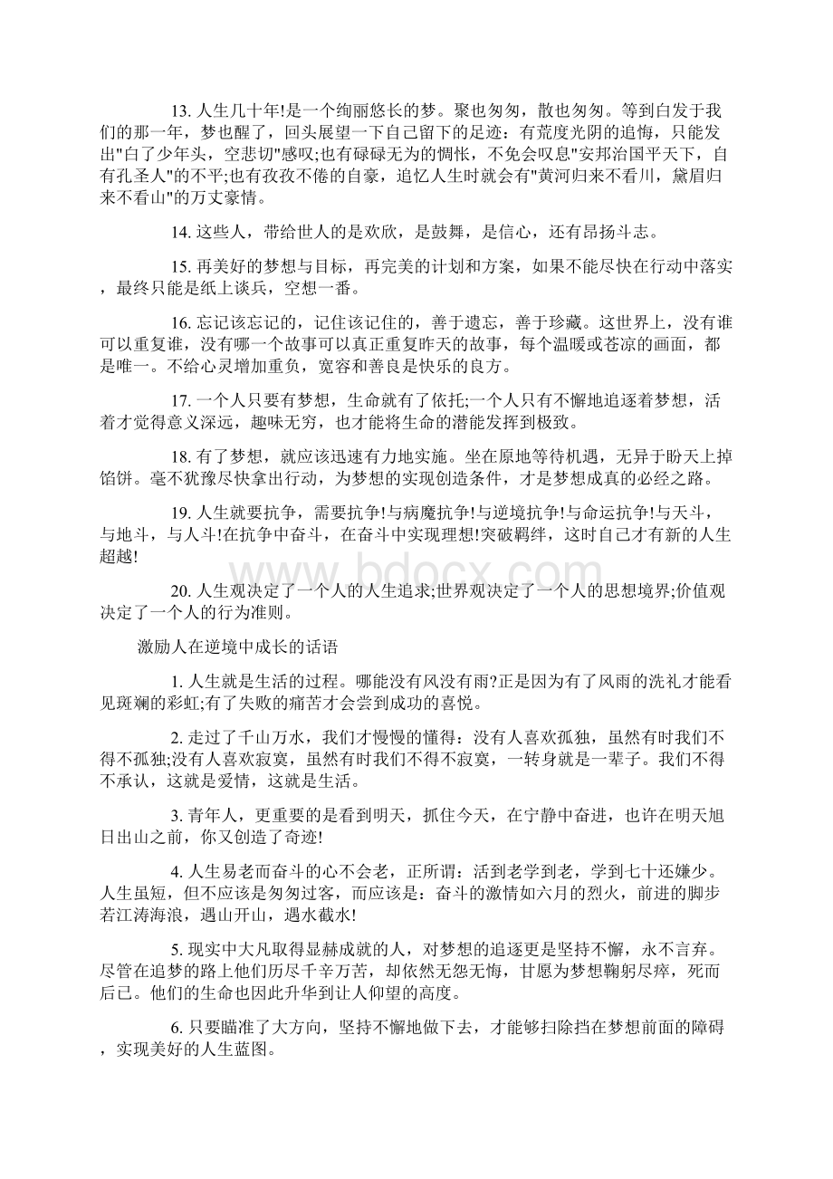 在逆境中成长的励志名言激励人在逆境中成长的话语doc文档格式.docx_第2页