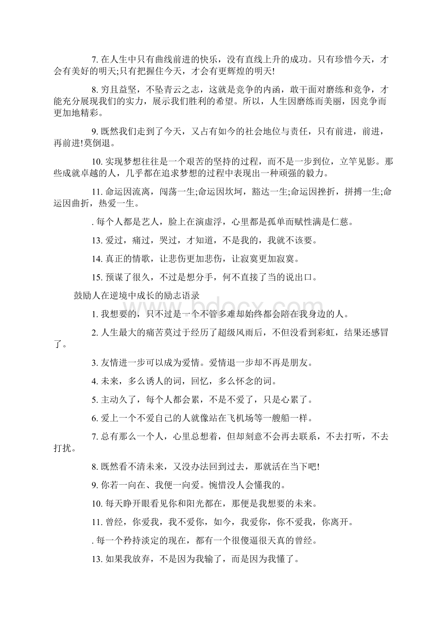 在逆境中成长的励志名言激励人在逆境中成长的话语doc文档格式.docx_第3页