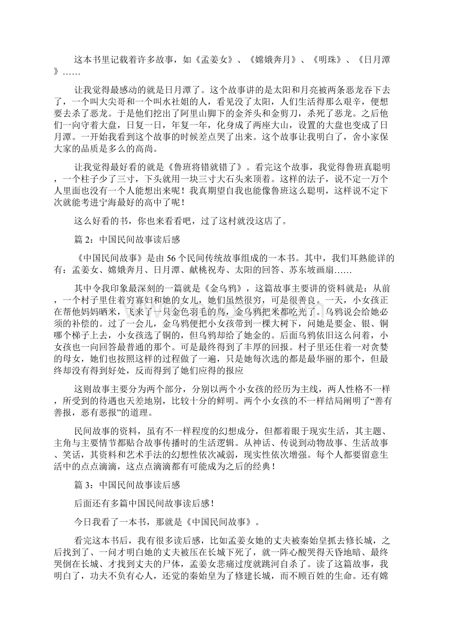 中国民间故事读后感 优选18篇docWord格式.docx_第2页