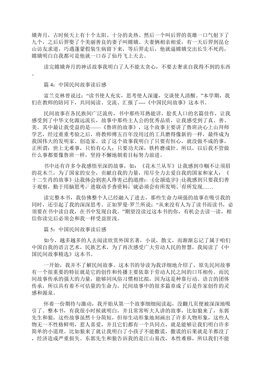 中国民间故事读后感 优选18篇docWord格式.docx_第3页