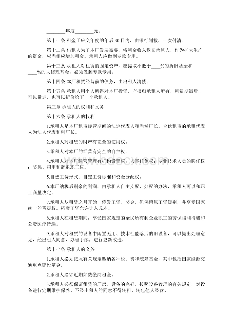 企业租赁经营合Word下载.docx_第2页