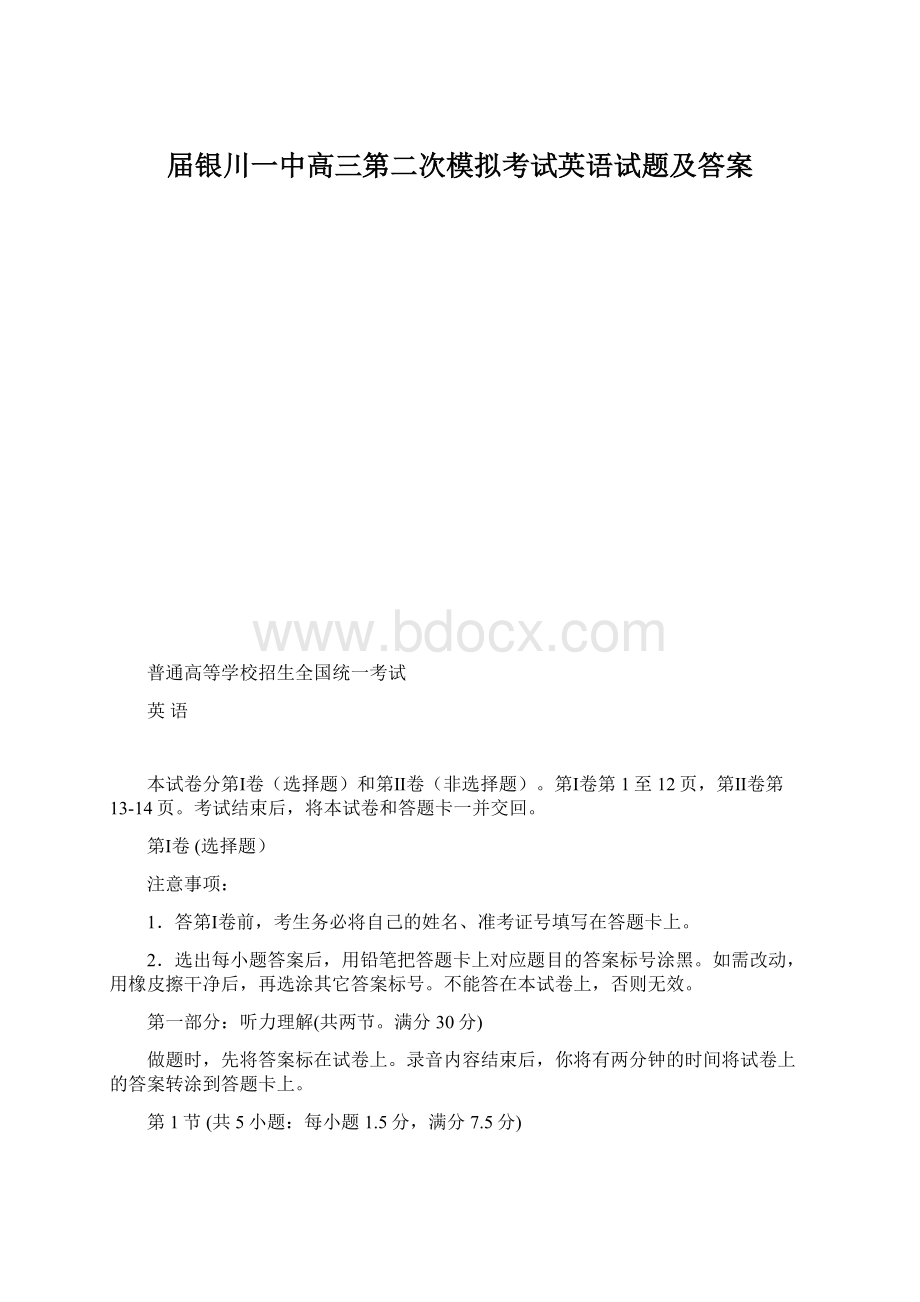 届银川一中高三第二次模拟考试英语试题及答案Word格式.docx_第1页