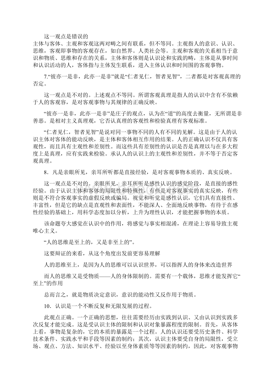 马原辨析题文档格式.docx_第2页