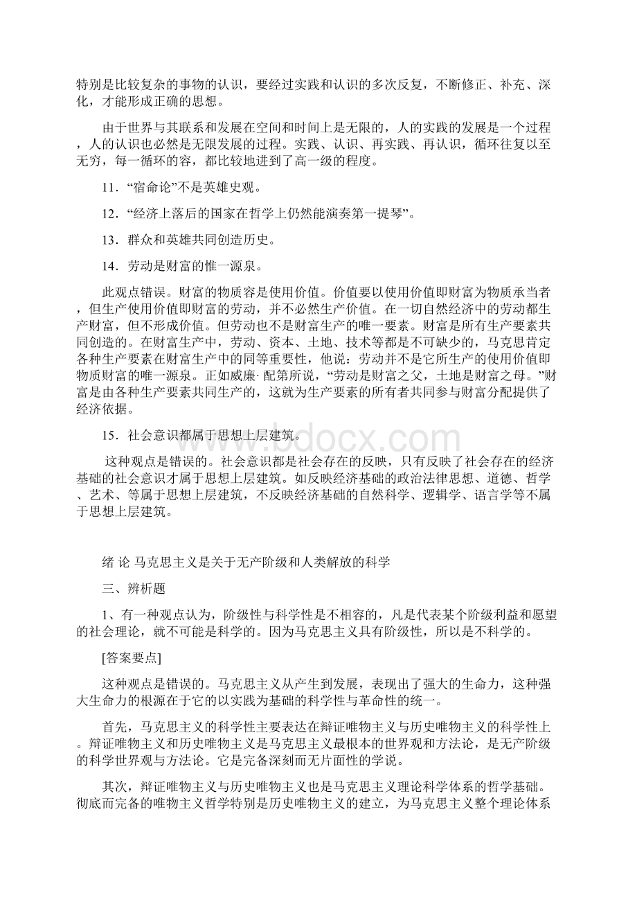 马原辨析题文档格式.docx_第3页