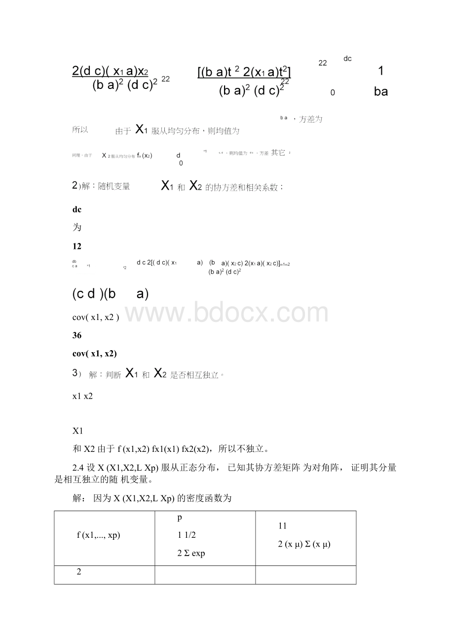 应用多元统计分析课后答案Word文件下载.docx_第3页