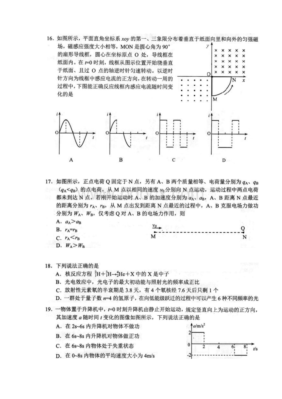 云南省昆明市届高三物理复习适应性检测试题扫描版Word文档下载推荐.docx_第2页