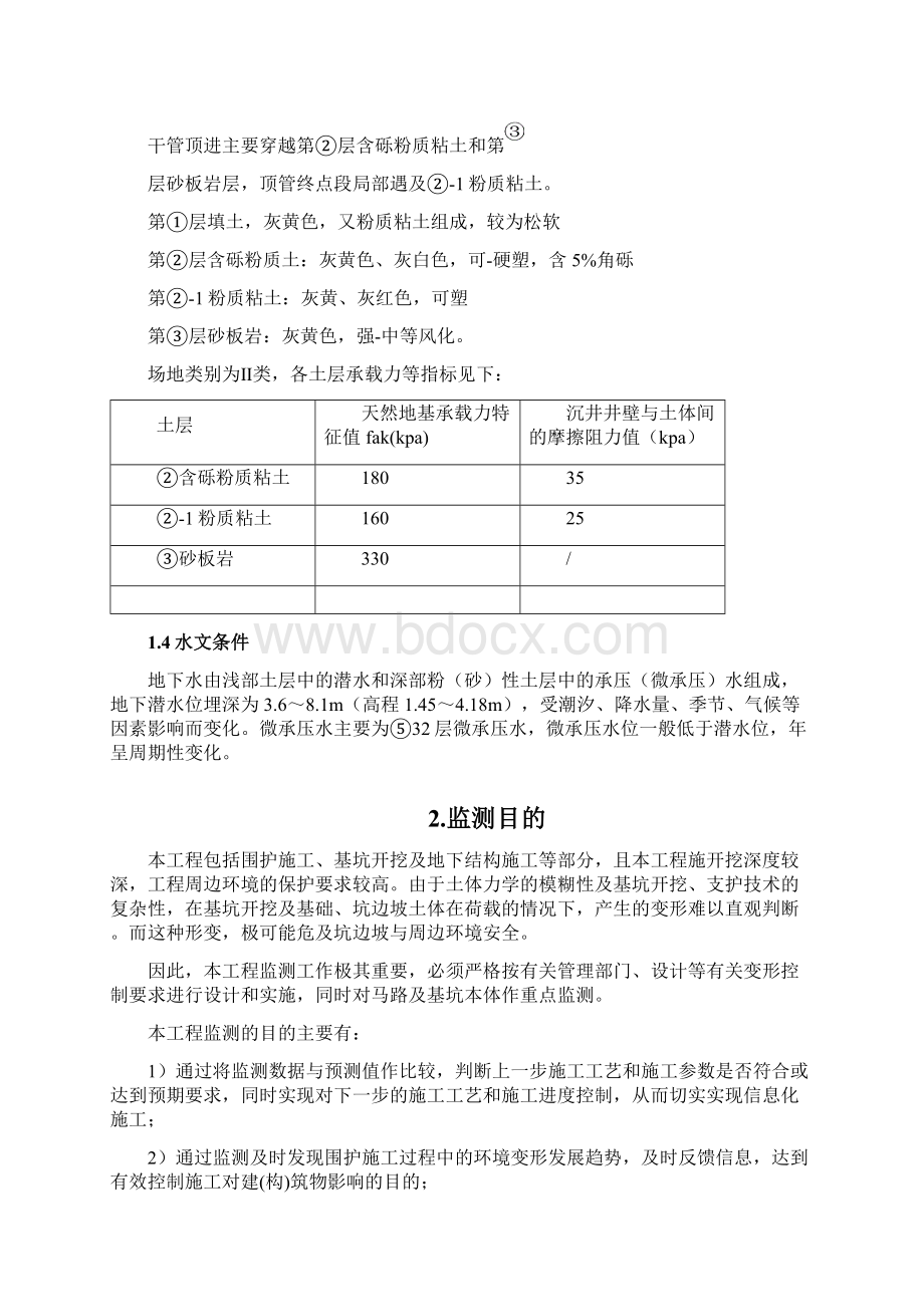 顶管监控量测方案Word文档格式.docx_第2页