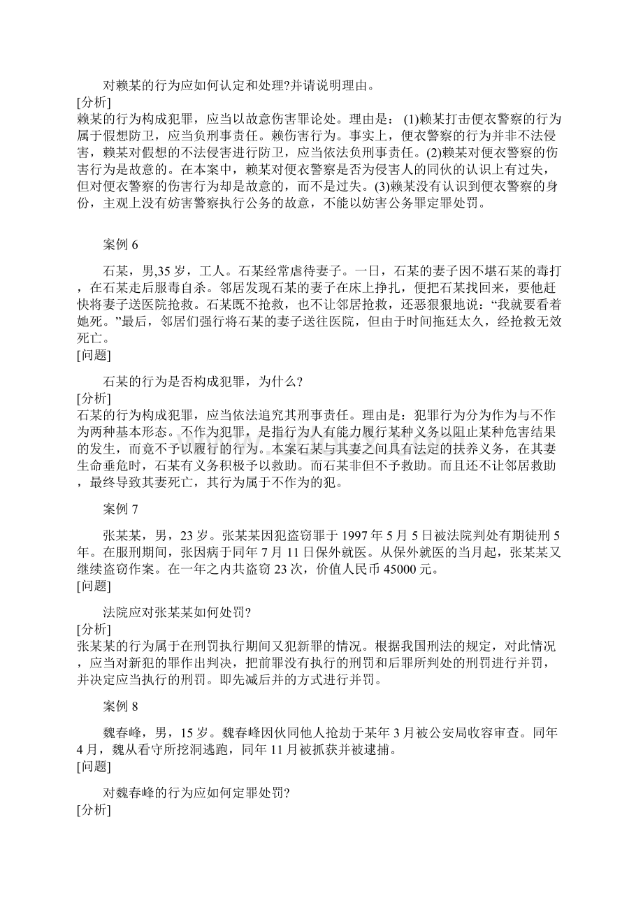 科教园刑法案例.docx_第3页