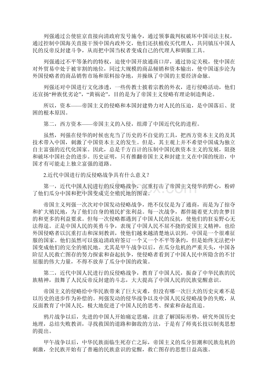 近代史纲要课后思考题答案.docx_第2页