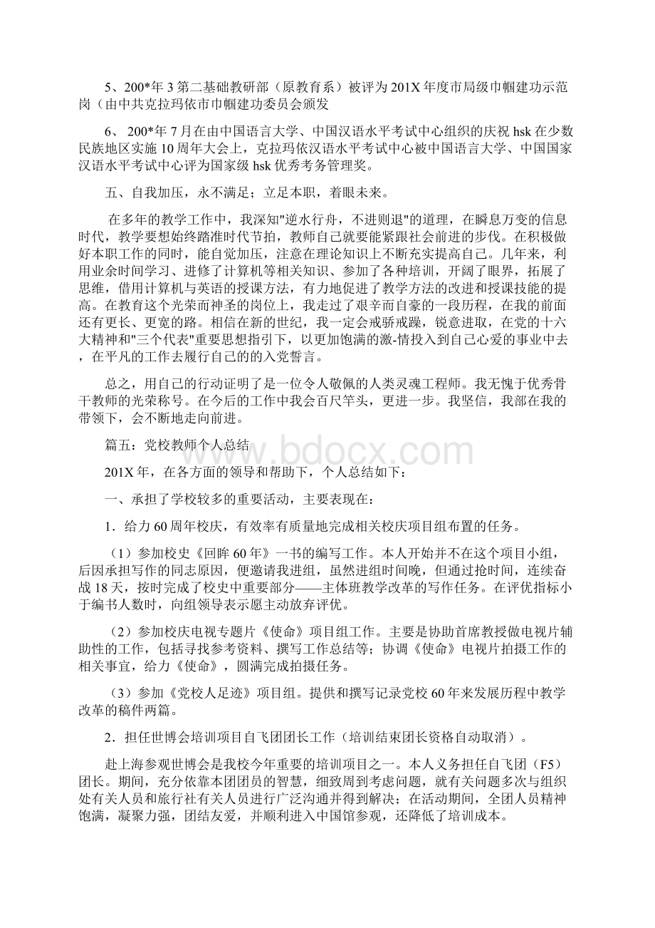 党校老师实习总结文档格式.docx_第3页