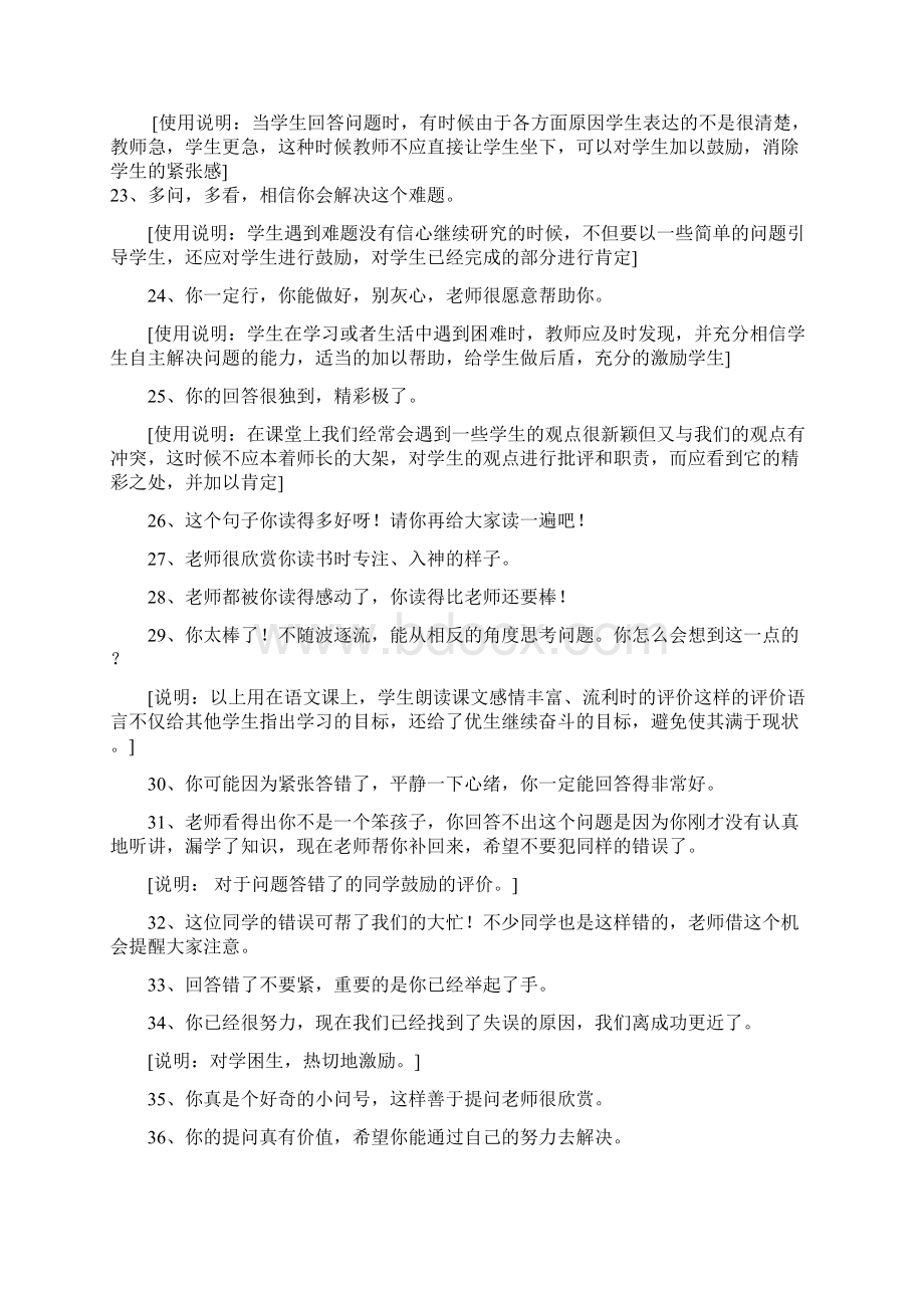 六年级上册英语小学教师精彩课堂用语.docx_第3页