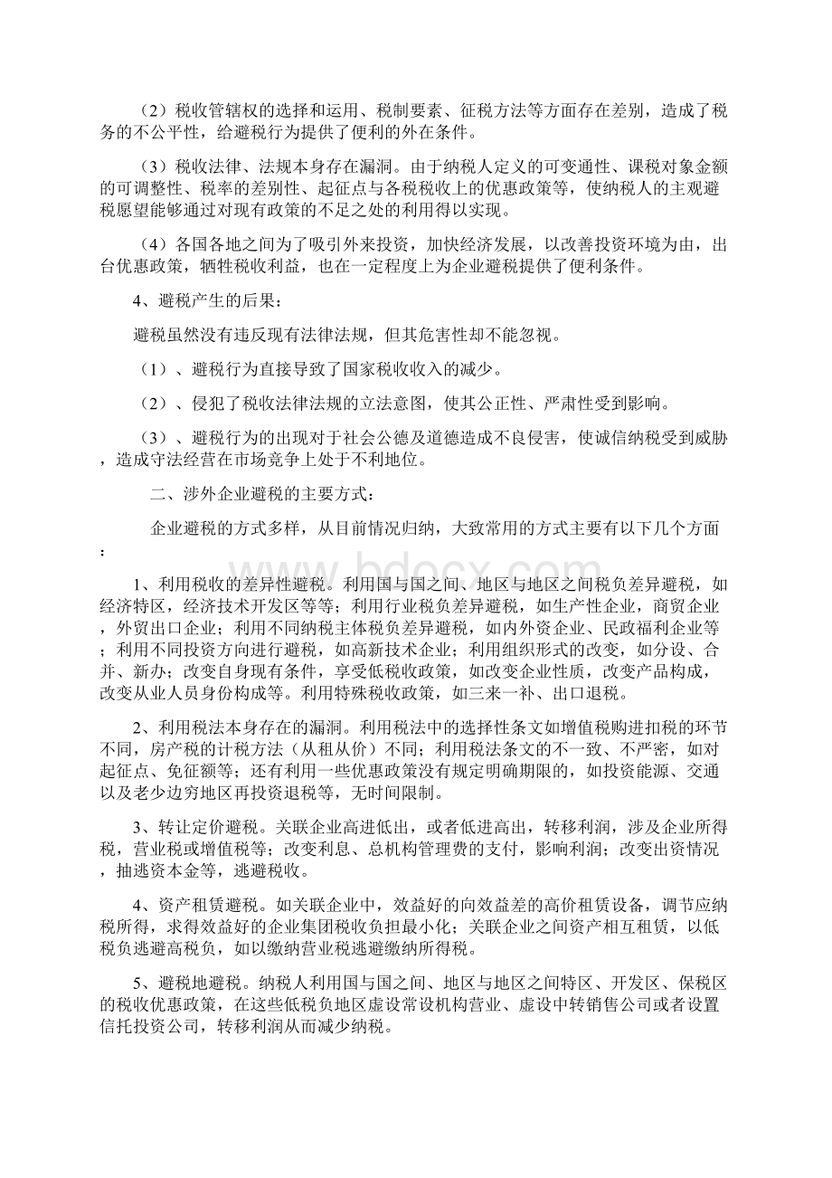 试论避税与反避税.docx_第2页