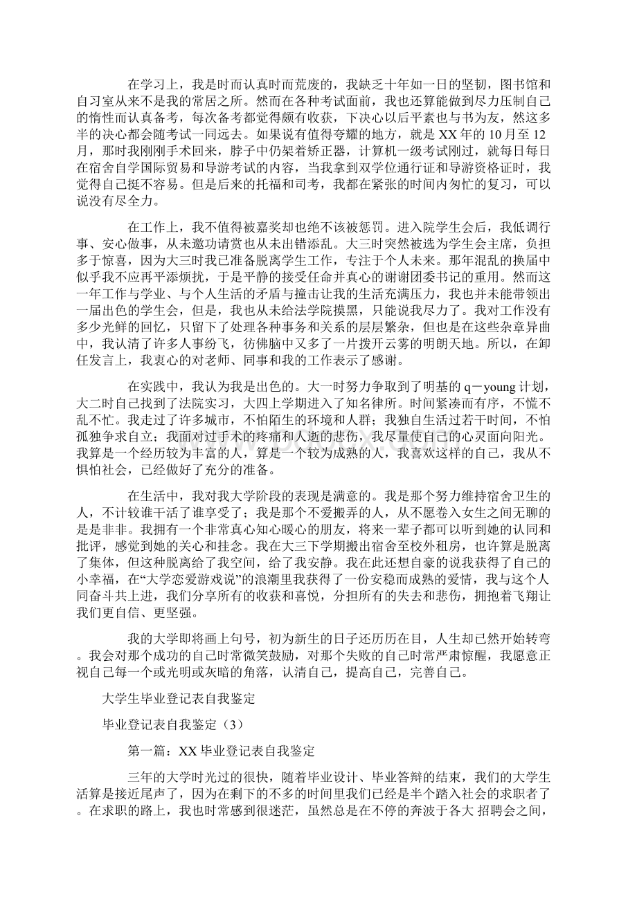 毕业登记表自我鉴定4篇Word文档下载推荐.docx_第2页