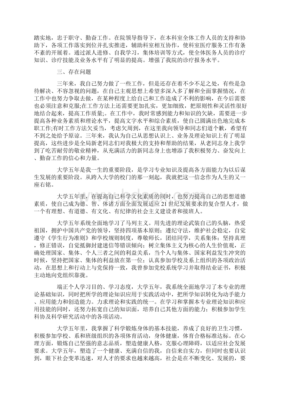 热门医学生自我鉴定Word格式.docx_第3页