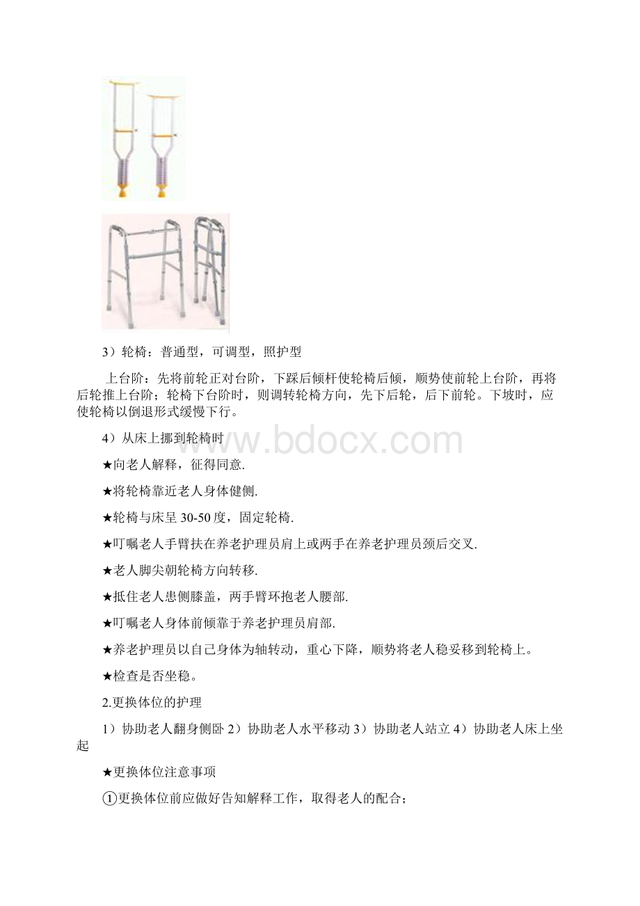 介护技术培训内容.docx_第2页