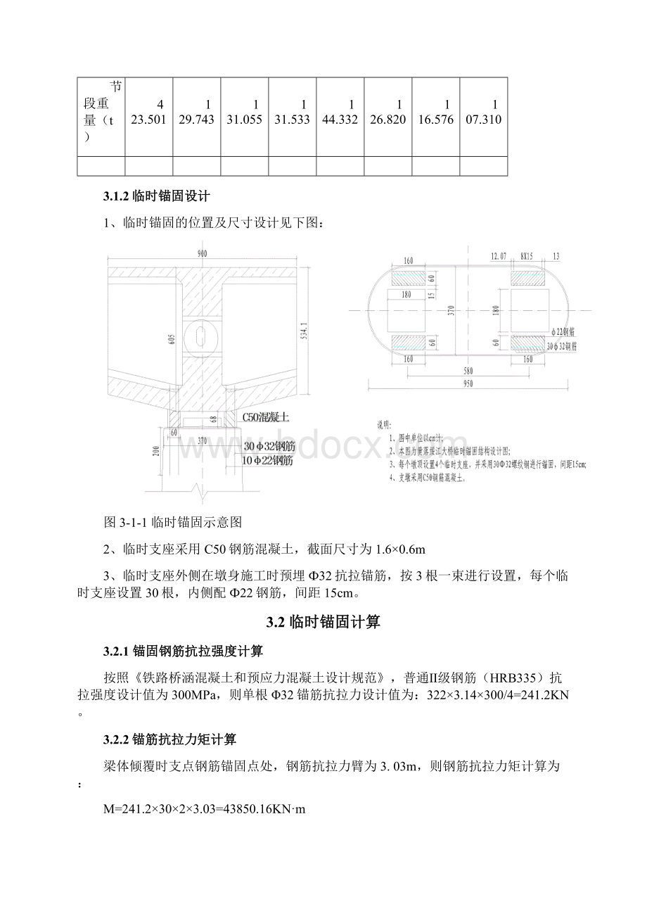 大桥连续梁连续梁临时锚固措施施工专项方案.docx_第3页