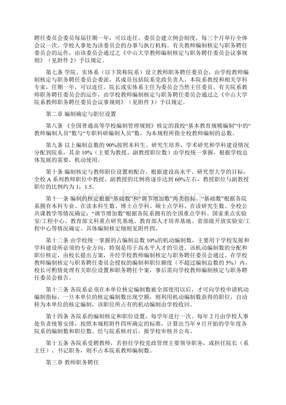 中山大学教师编制确定职位设置与职务聘任实施方案Word文档下载推荐.docx_第2页