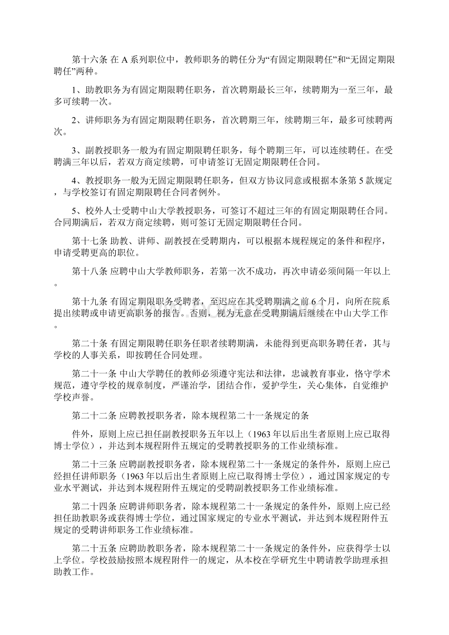 中山大学教师编制确定职位设置与职务聘任实施方案Word文档下载推荐.docx_第3页