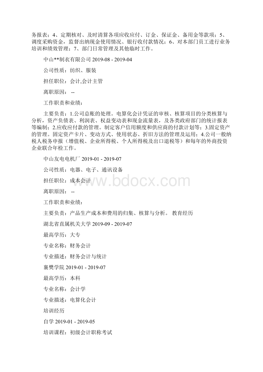 个人工作经历怎么写Word格式.docx_第3页