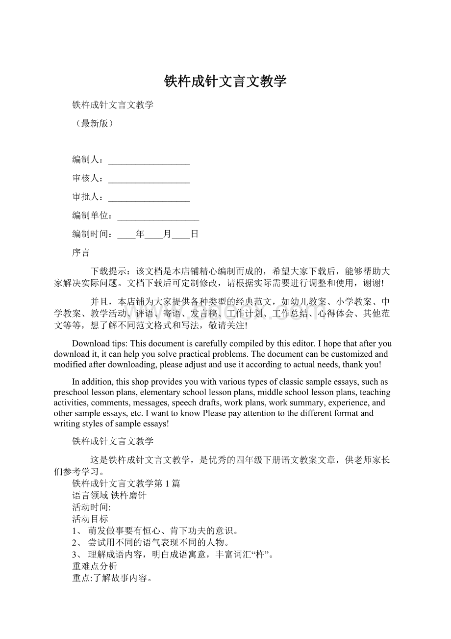 铁杵成针文言文教学Word格式.docx