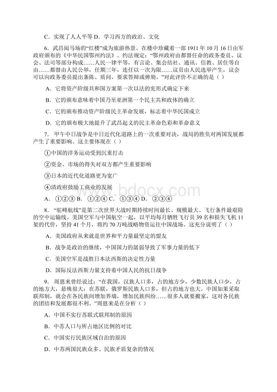 福建省四地六校届高三上学期第二次月考历史试题 Word版含答案.docx_第2页