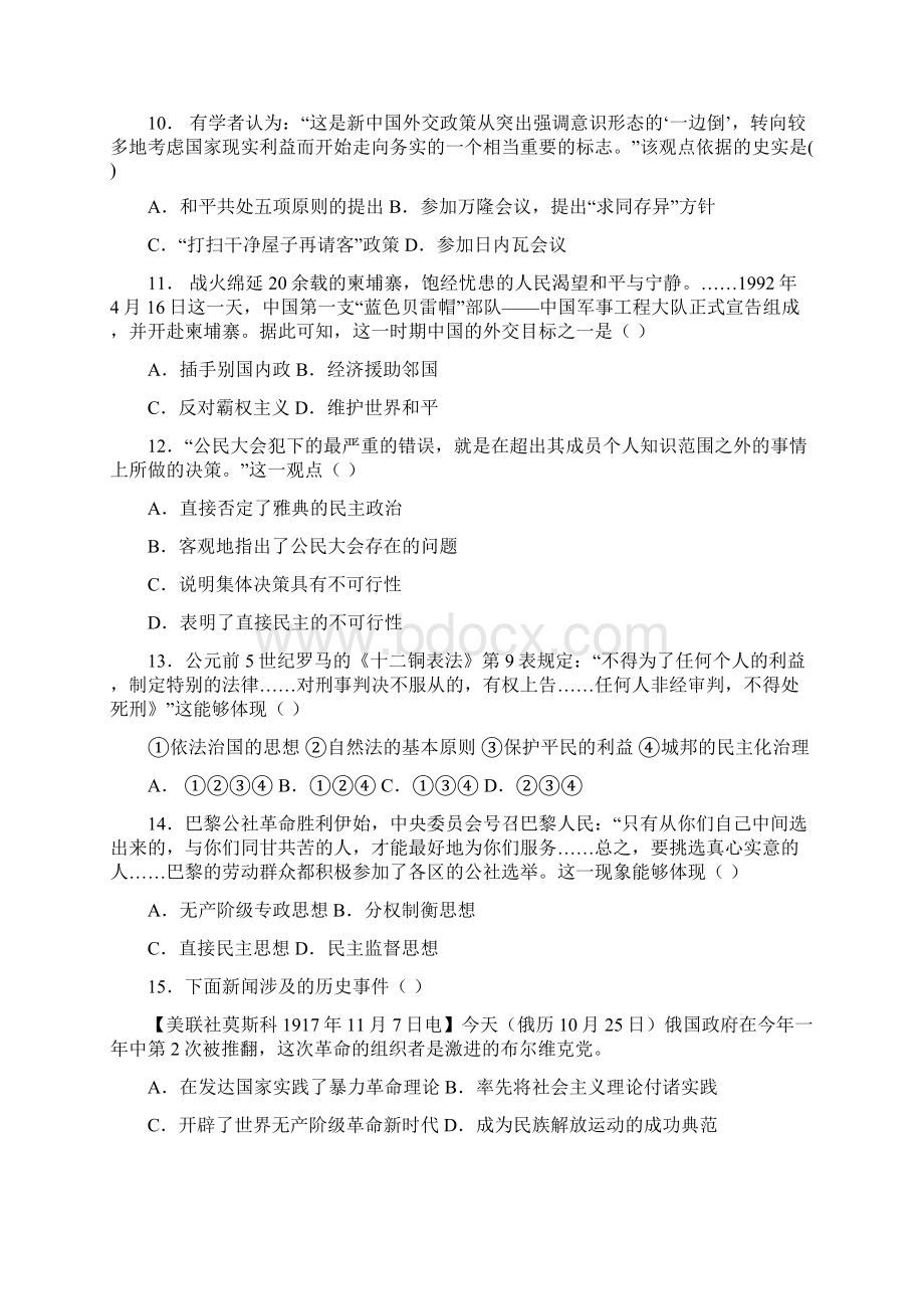 福建省四地六校届高三上学期第二次月考历史试题 Word版含答案.docx_第3页