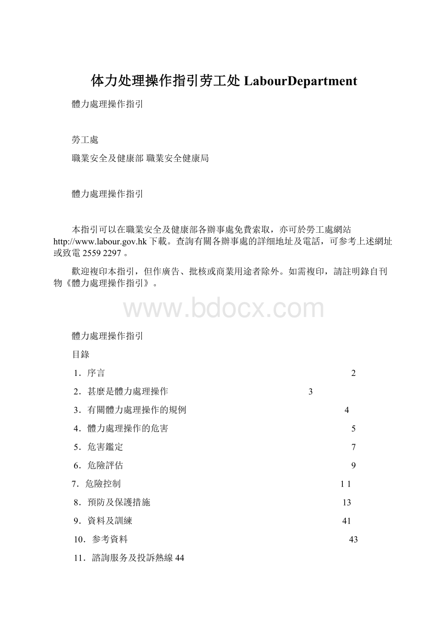 体力处理操作指引劳工处LabourDepartmentWord文档下载推荐.docx