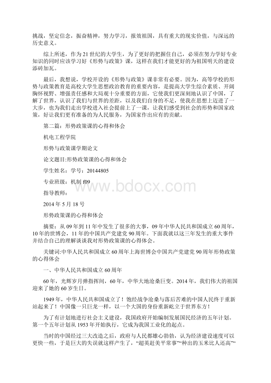 形势政策课心得体会参考精选多篇.docx_第3页