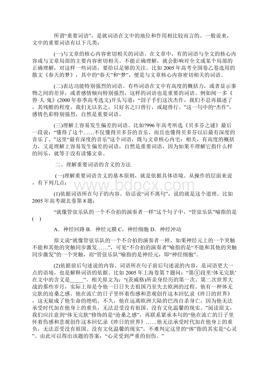 高考现代文阅读考点归类文档格式.docx_第2页