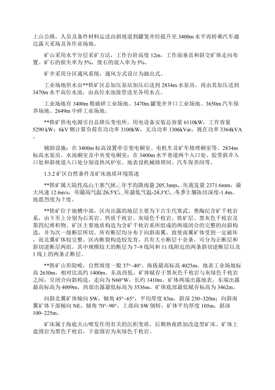 露天铁矿安全验收评价报告.docx_第2页