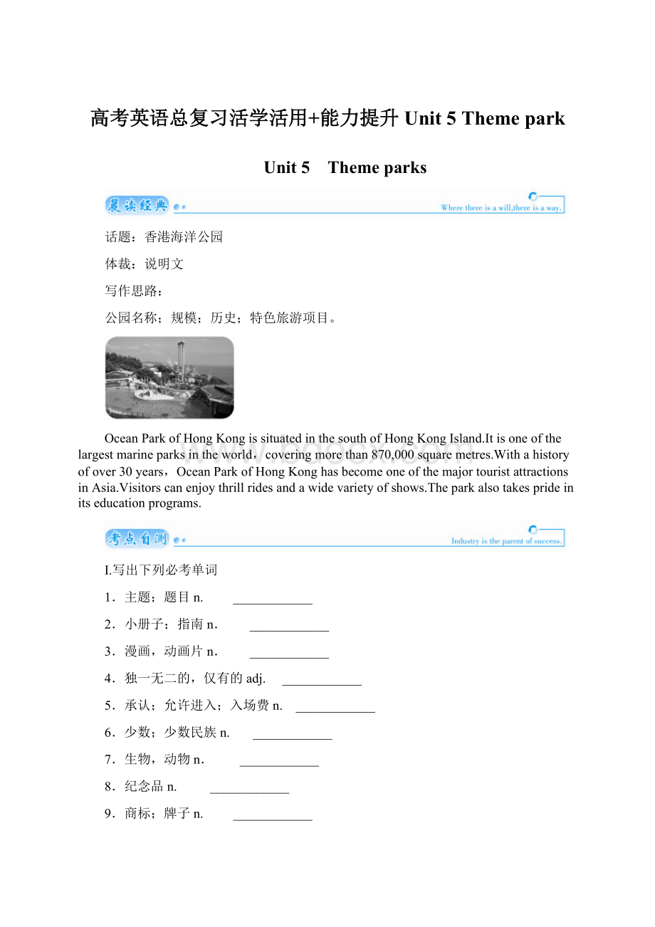 高考英语总复习活学活用+能力提升Unit 5 Theme park.docx_第1页