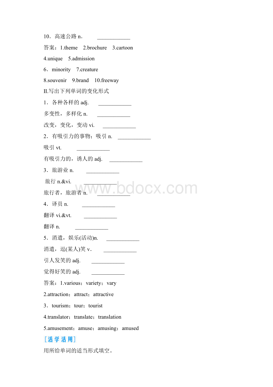 高考英语总复习活学活用+能力提升Unit 5 Theme parkWord格式.docx_第2页