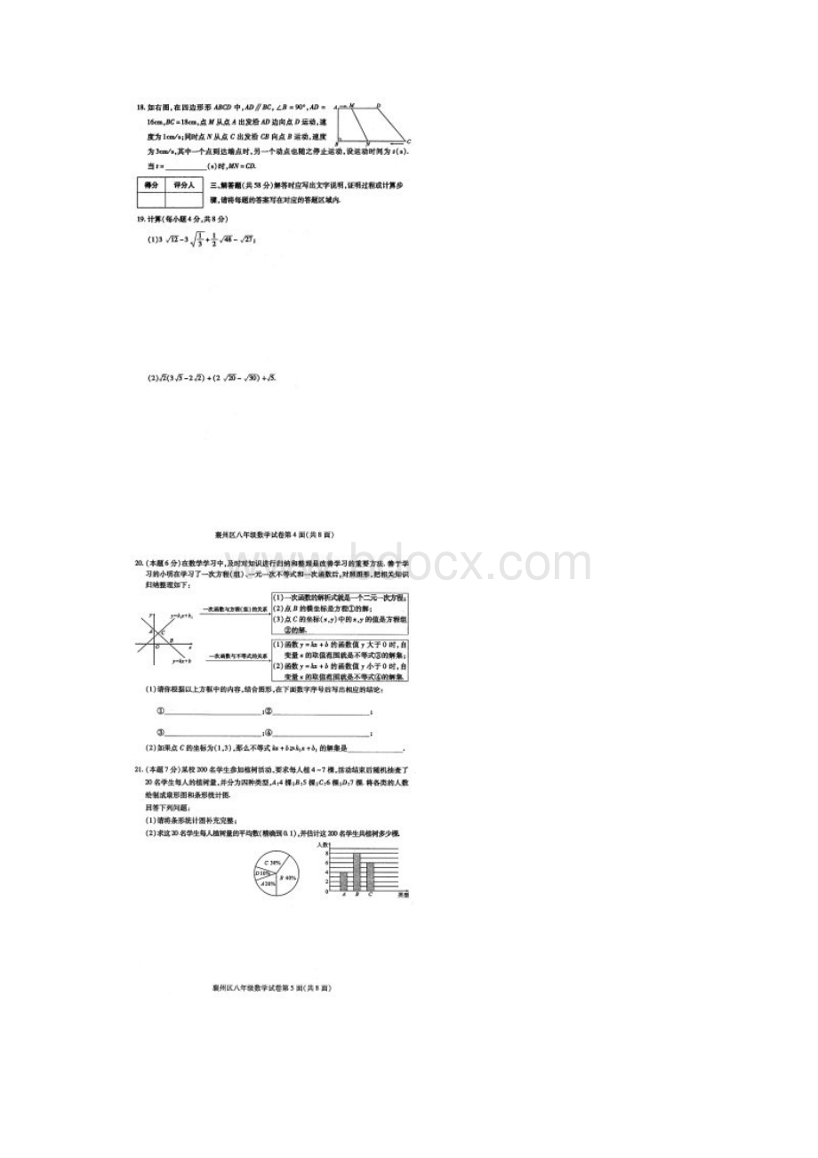 襄阳市襄州区度下学期期末学业质量调研测试八年级数学试题扫描版附答案汇编Word文档下载推荐.docx_第3页