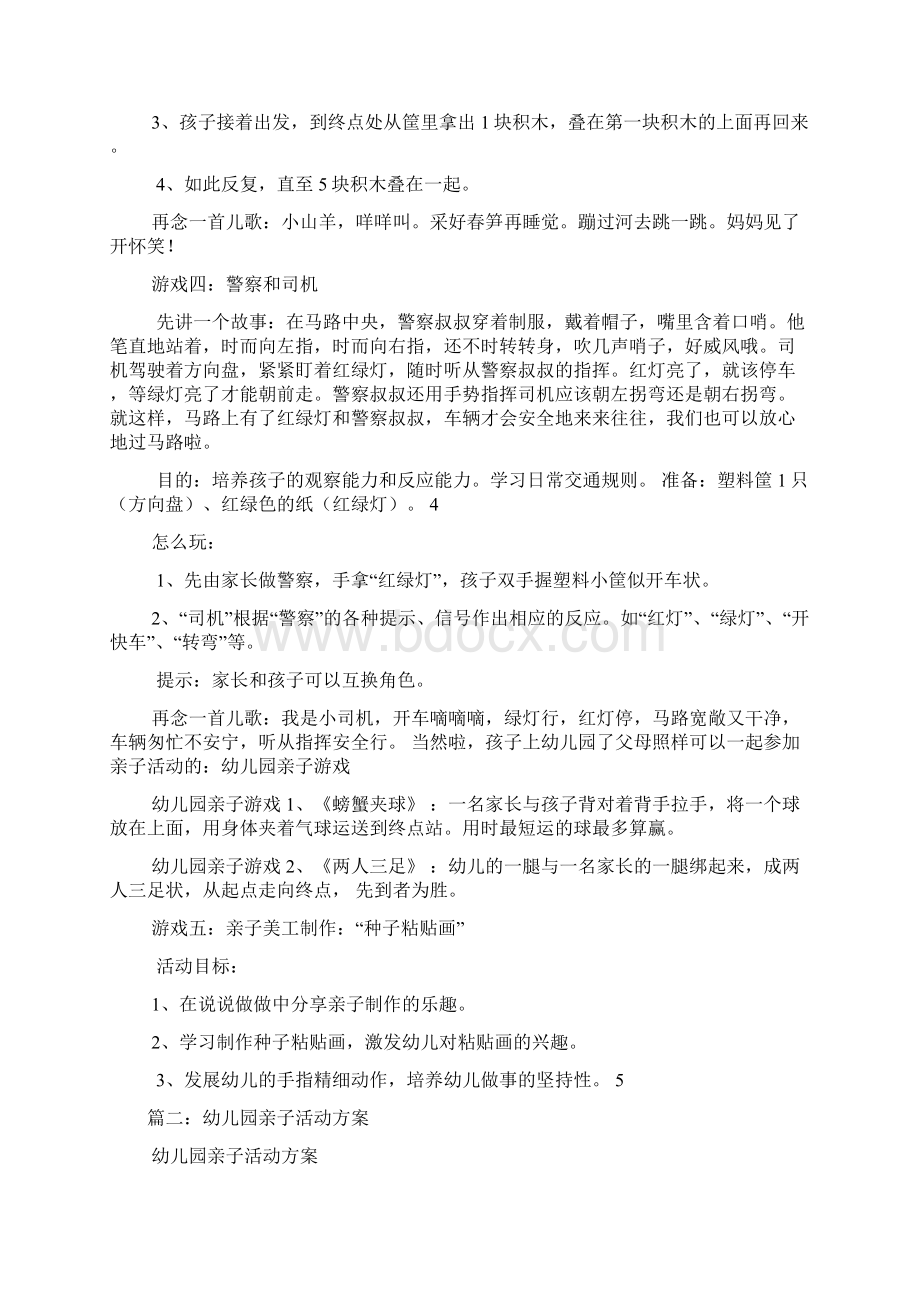 小班亲子游戏活动方案Word格式文档下载.docx_第3页