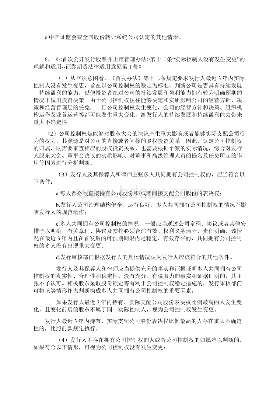 实际控制人的认定.docx_第3页