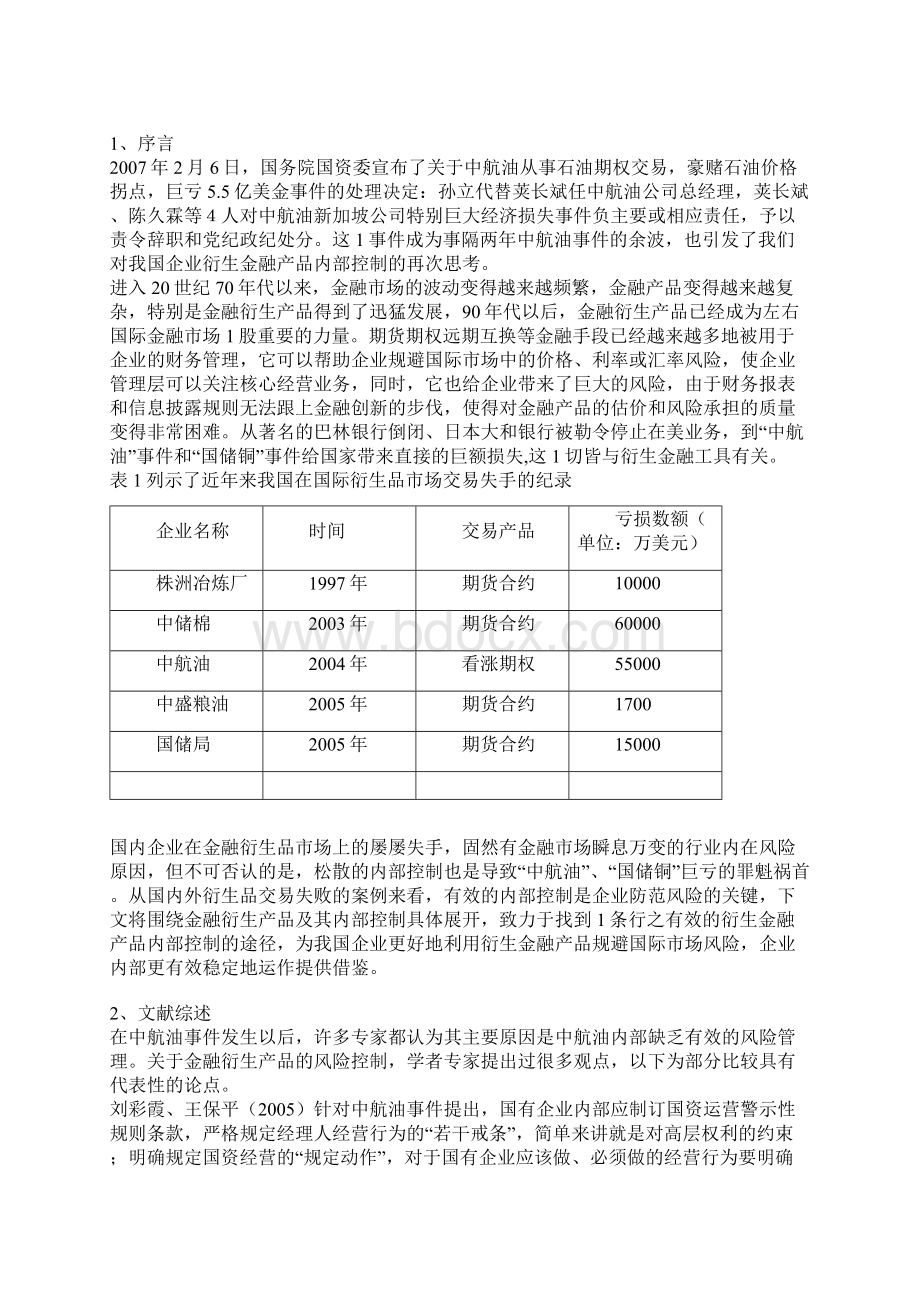 衍生金融产品的内部控制研究.docx_第2页