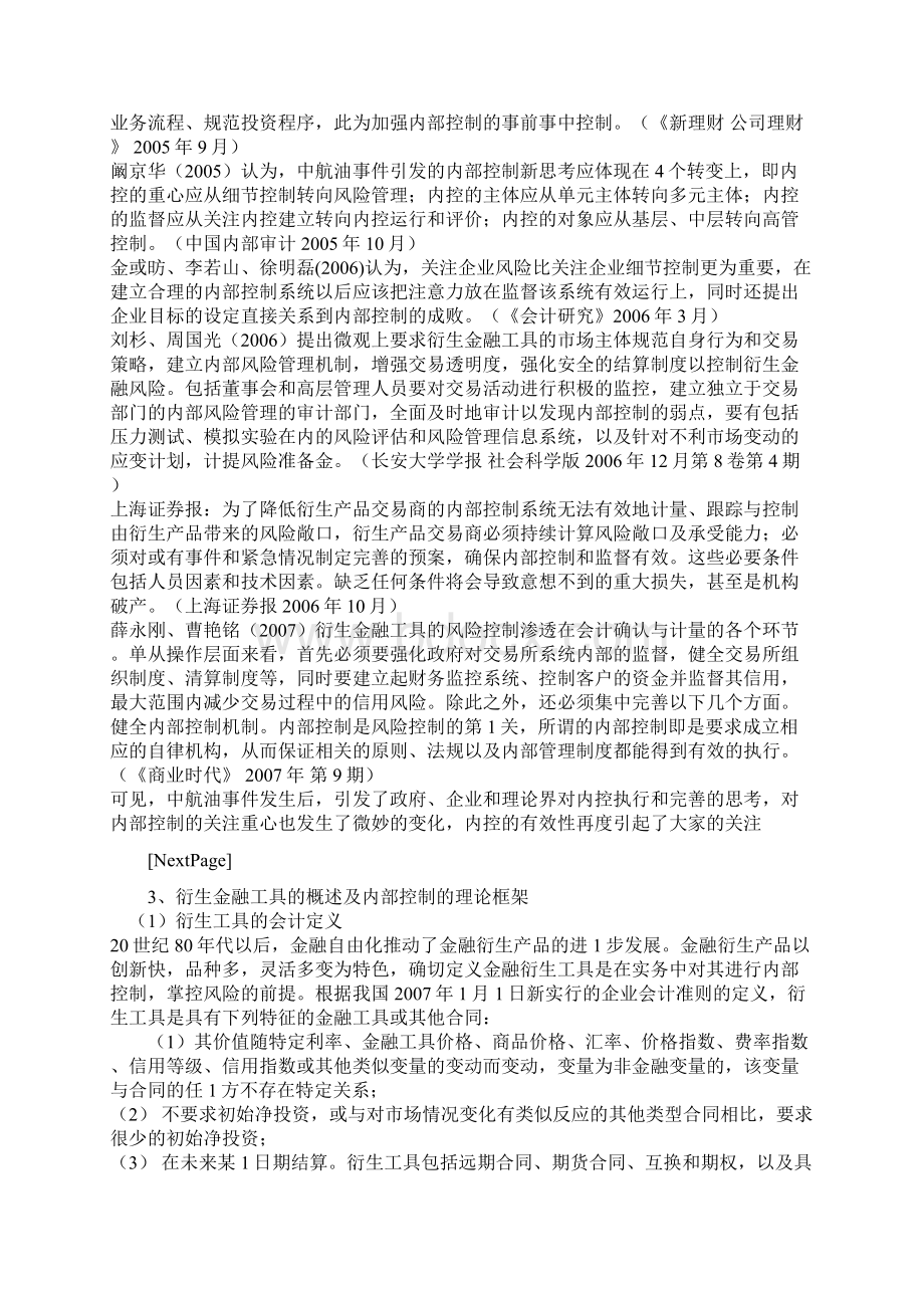 衍生金融产品的内部控制研究.docx_第3页