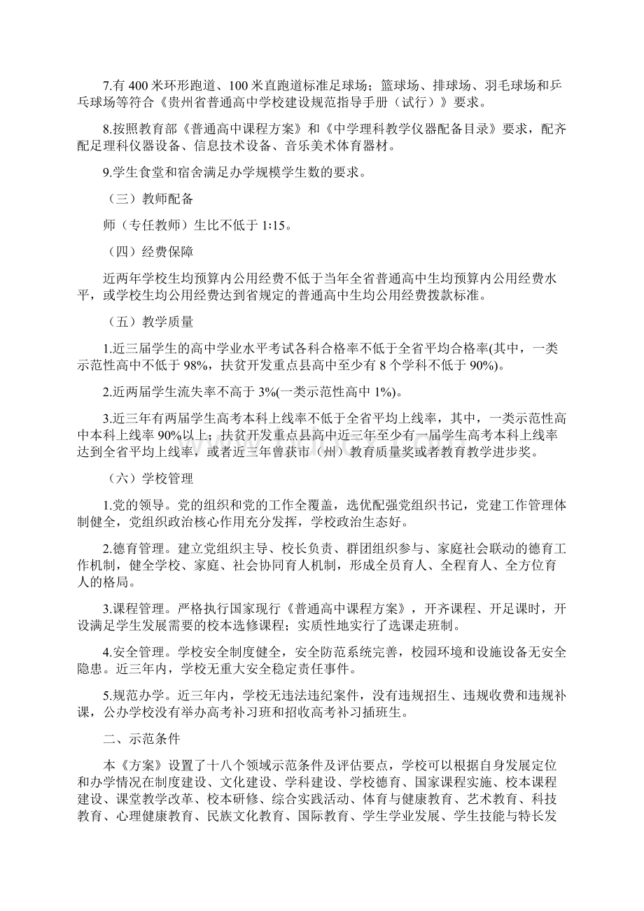 贵州省示范性普通高中评价方案.docx_第2页