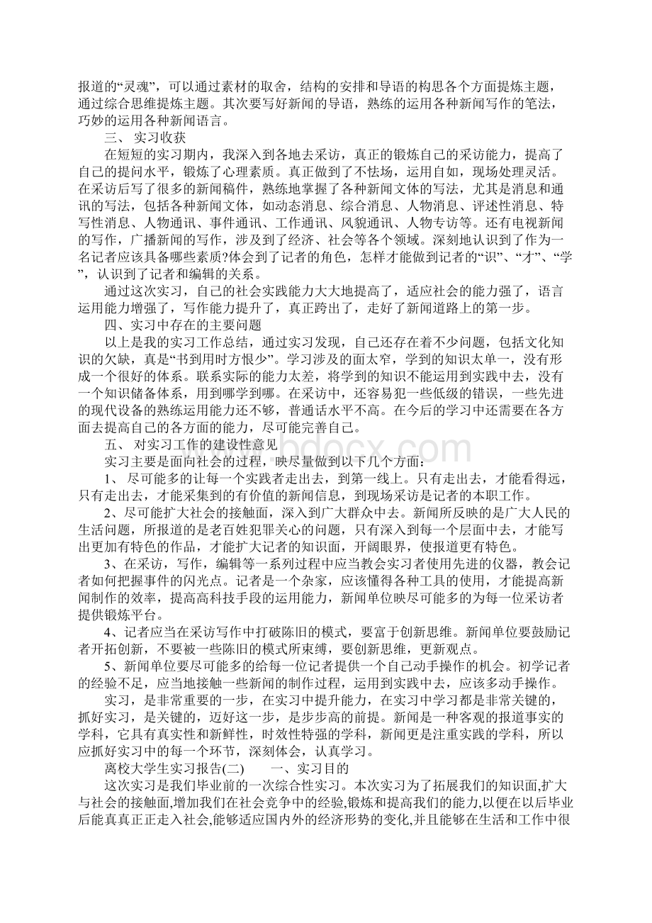 离校大学生实习报告.docx_第2页