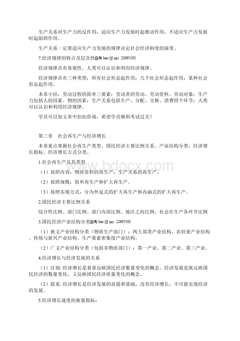 全国高等教育自学考试00009《政治经济学》重点复习Word格式文档下载.docx_第3页