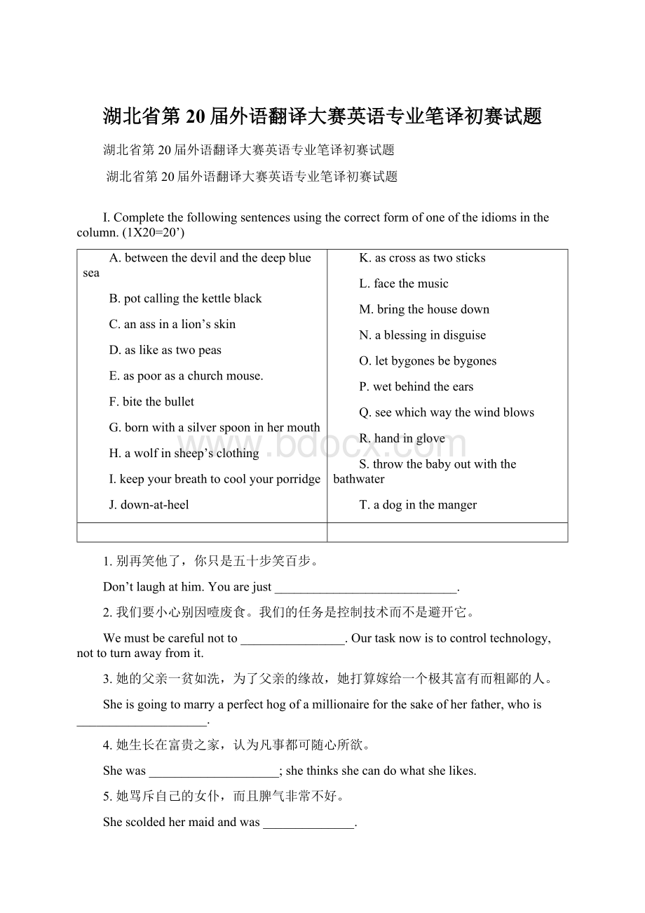 湖北省第20届外语翻译大赛英语专业笔译初赛试题Word文档格式.docx