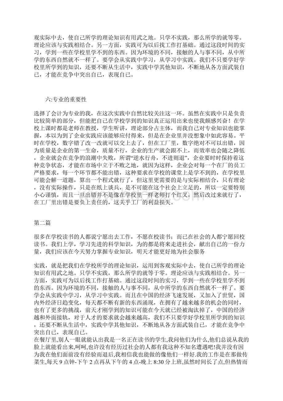 大学生暑期社会实践报告Word文件下载.docx_第3页