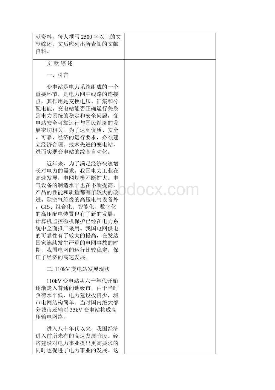 110kV变电站的设计开题报告Word文件下载.docx_第2页